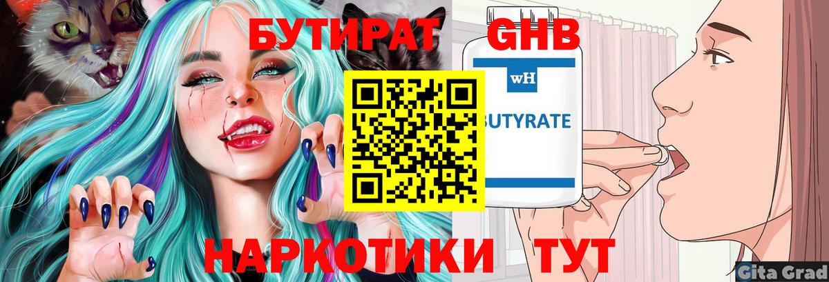 Бутират оксибутират  Вход с VPN  Ликино-Дулёво 