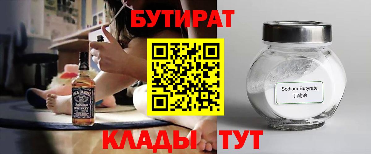 Бутират Butirat Ликино-Дулёво