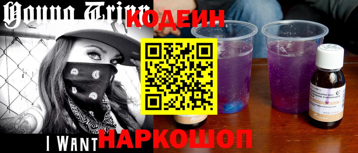 Codein напиток Lean (лин)  Вход с VPN  Ликино-Дулёво  Codein Purple Drank 