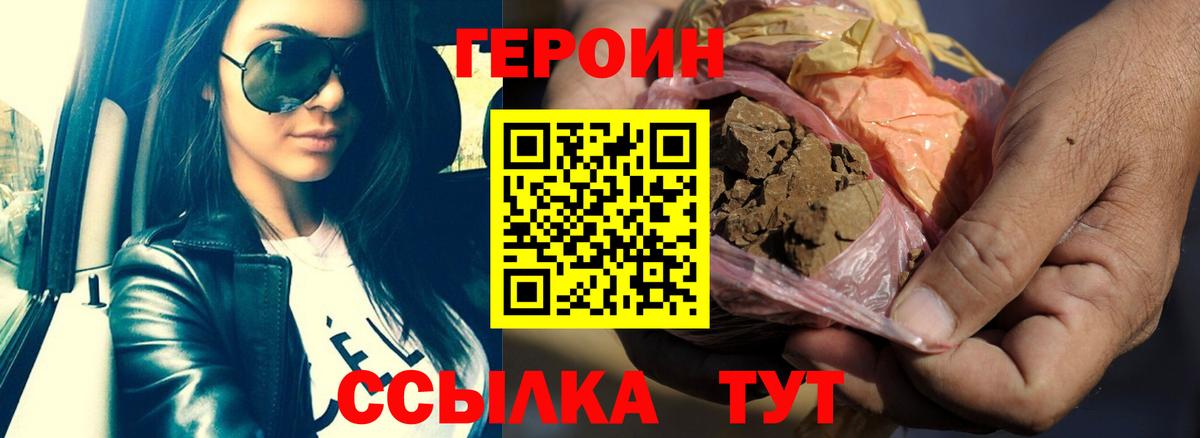 ГЕРОИН Heroin  Вход с VPN  Ликино-Дулёво 