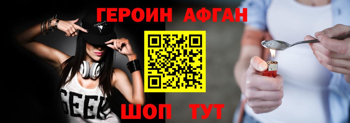 ГЕРОИН VHQ Ликино-Дулёво